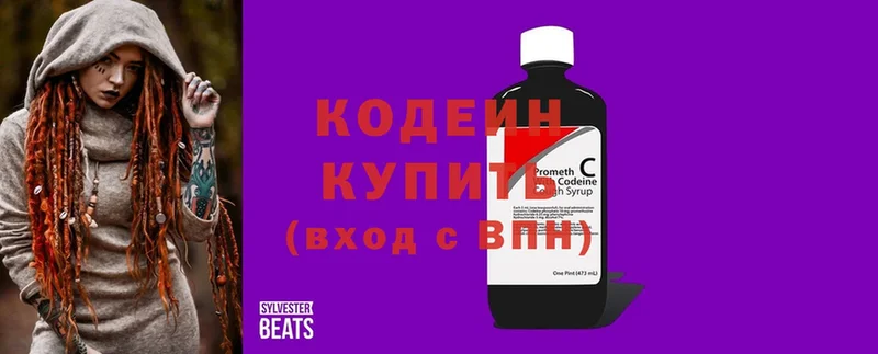 Codein напиток Lean (лин)  Волжск 